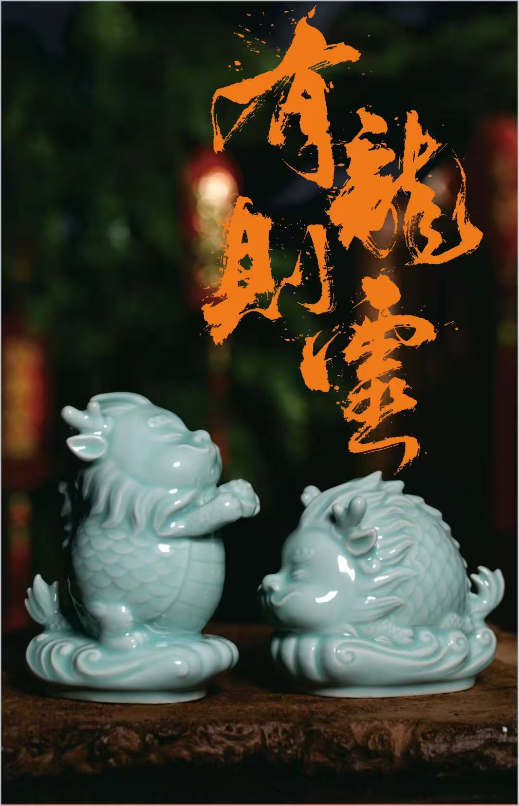 龙隐天青·青瓷祥龙对摆